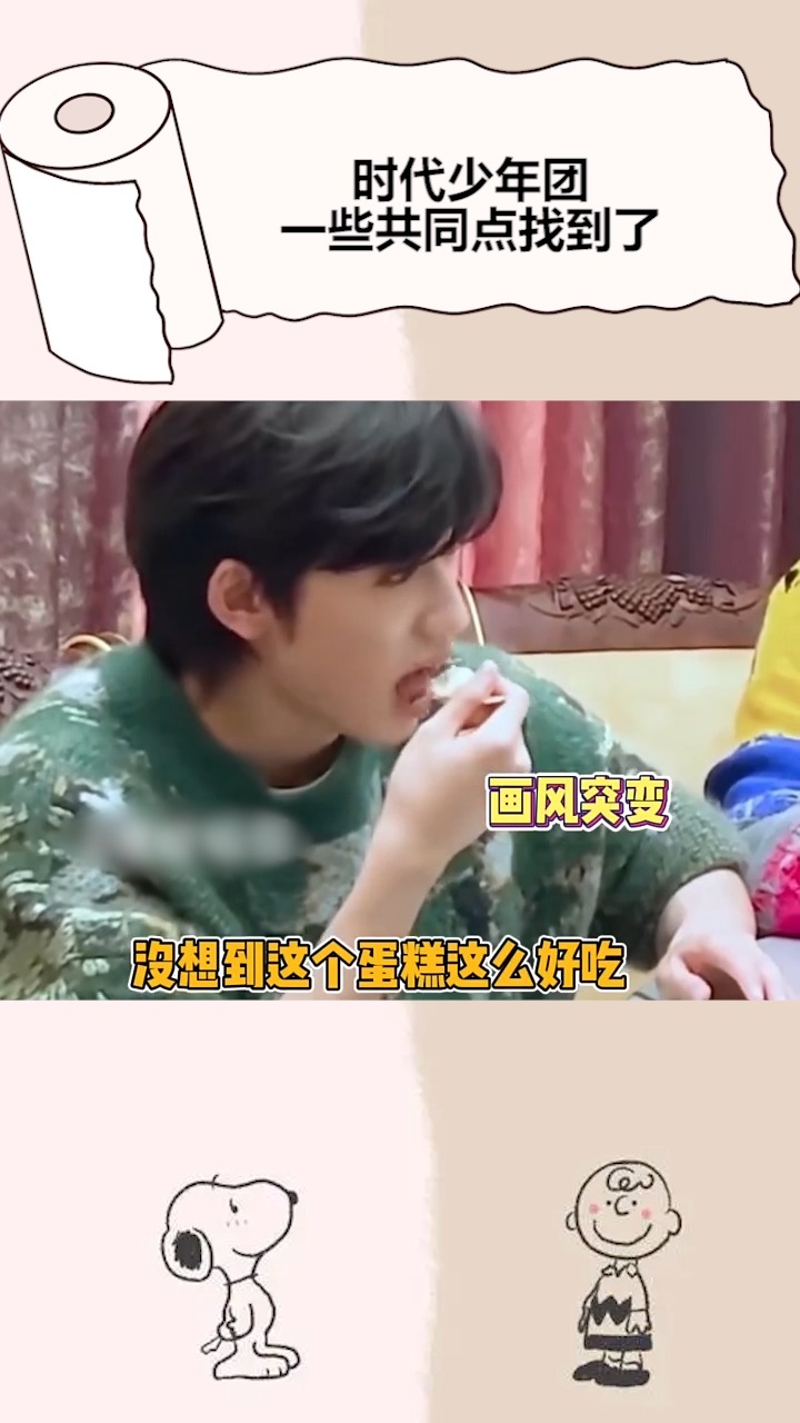 #时代少年团知道了以后蛋糕就吃没有热量的冰激凌蛋糕