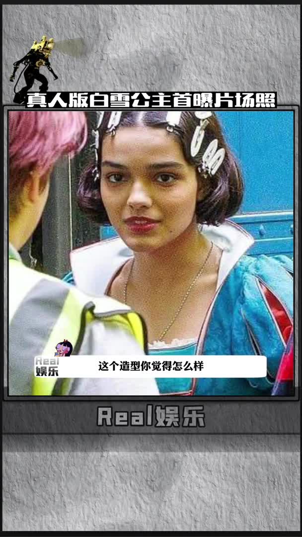 #我要上热门#迪士尼真人版白雪公主开拍首曝片场照!扮演白雪公主!这个造型你觉得怎么样?