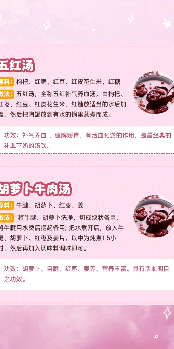 #产后恢复#月子期可以喝的四款汤,美容养颜恢复更好～