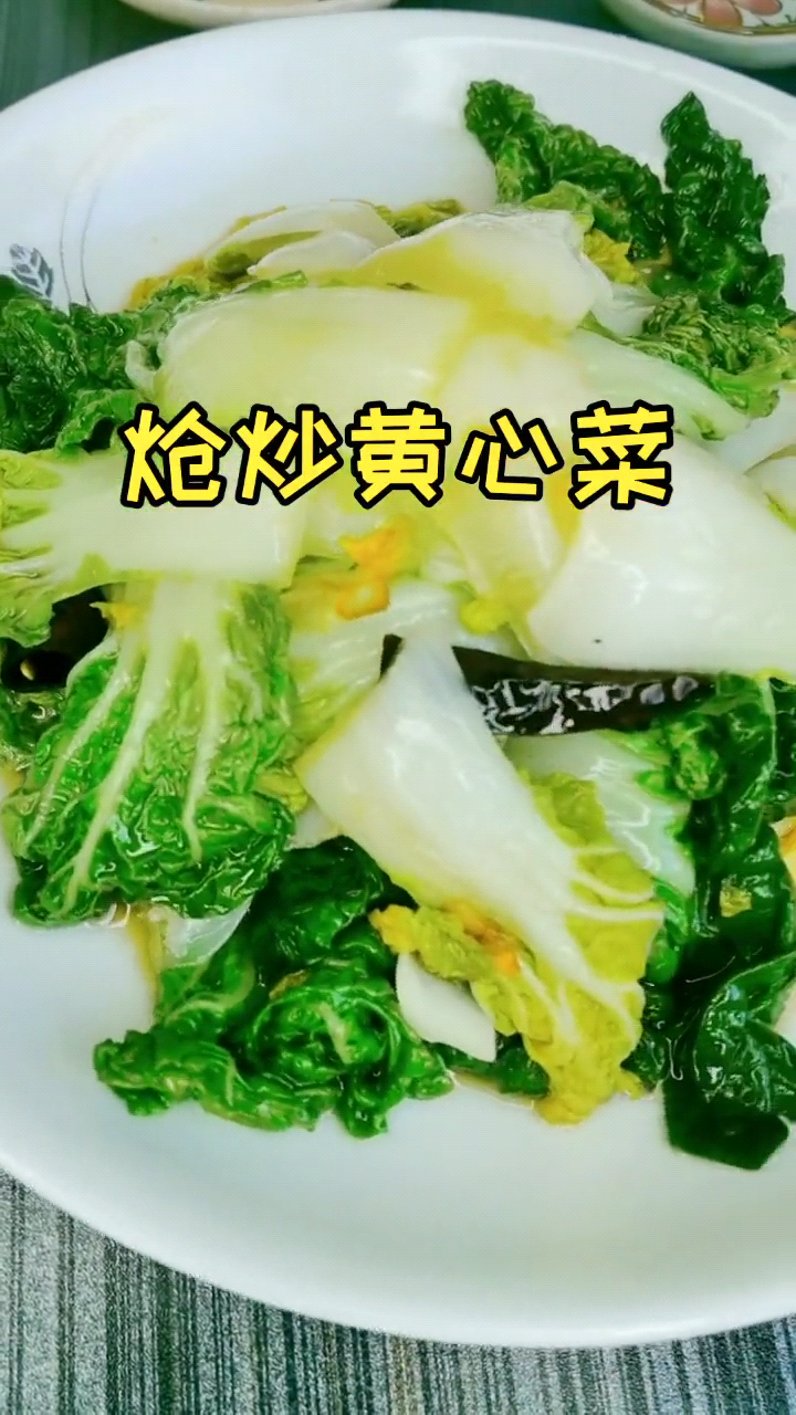 黄心菜怎么做好吃
