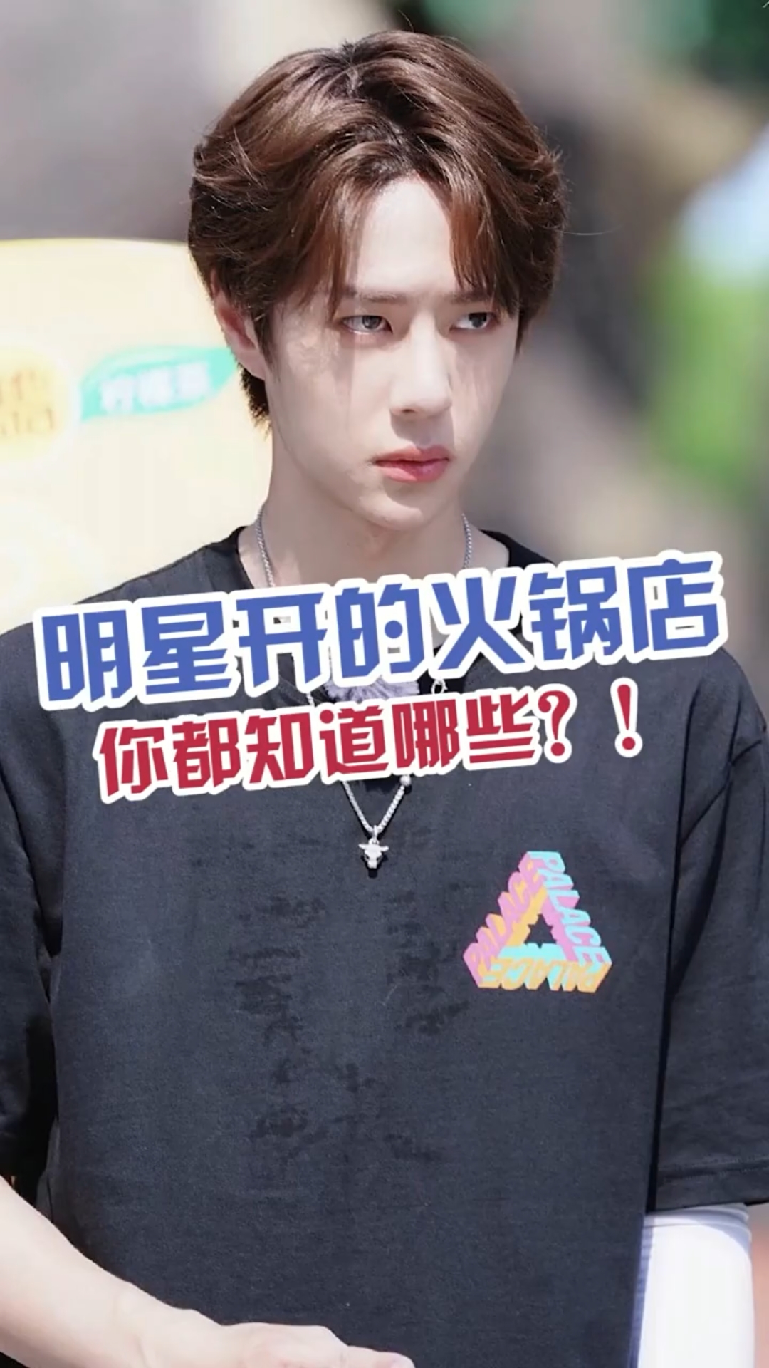 明星开的店铺,你还知道有哪些?