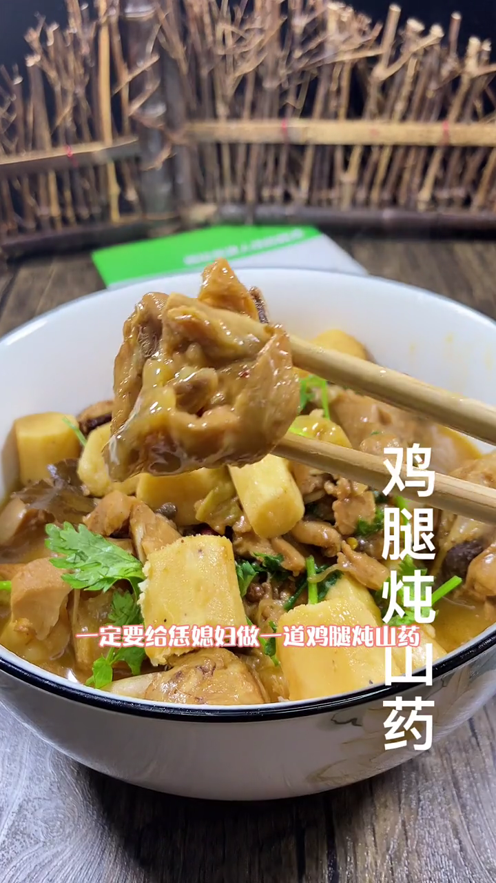 鸡腿儿炖山药,家常做法。