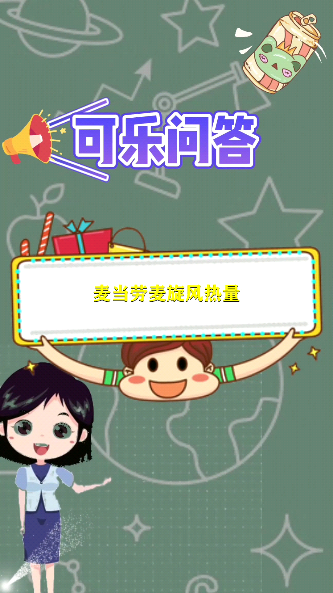 麦当劳麦旋风热量