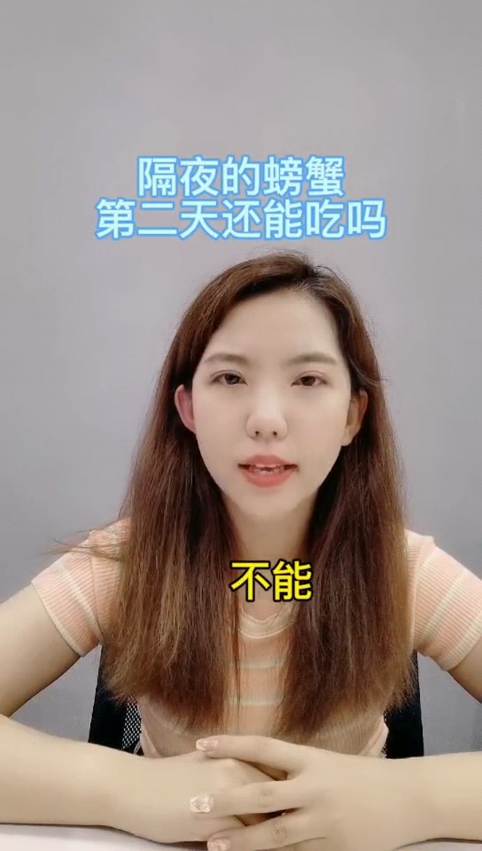 隔夜的螃蟹第二天还能吃吗 