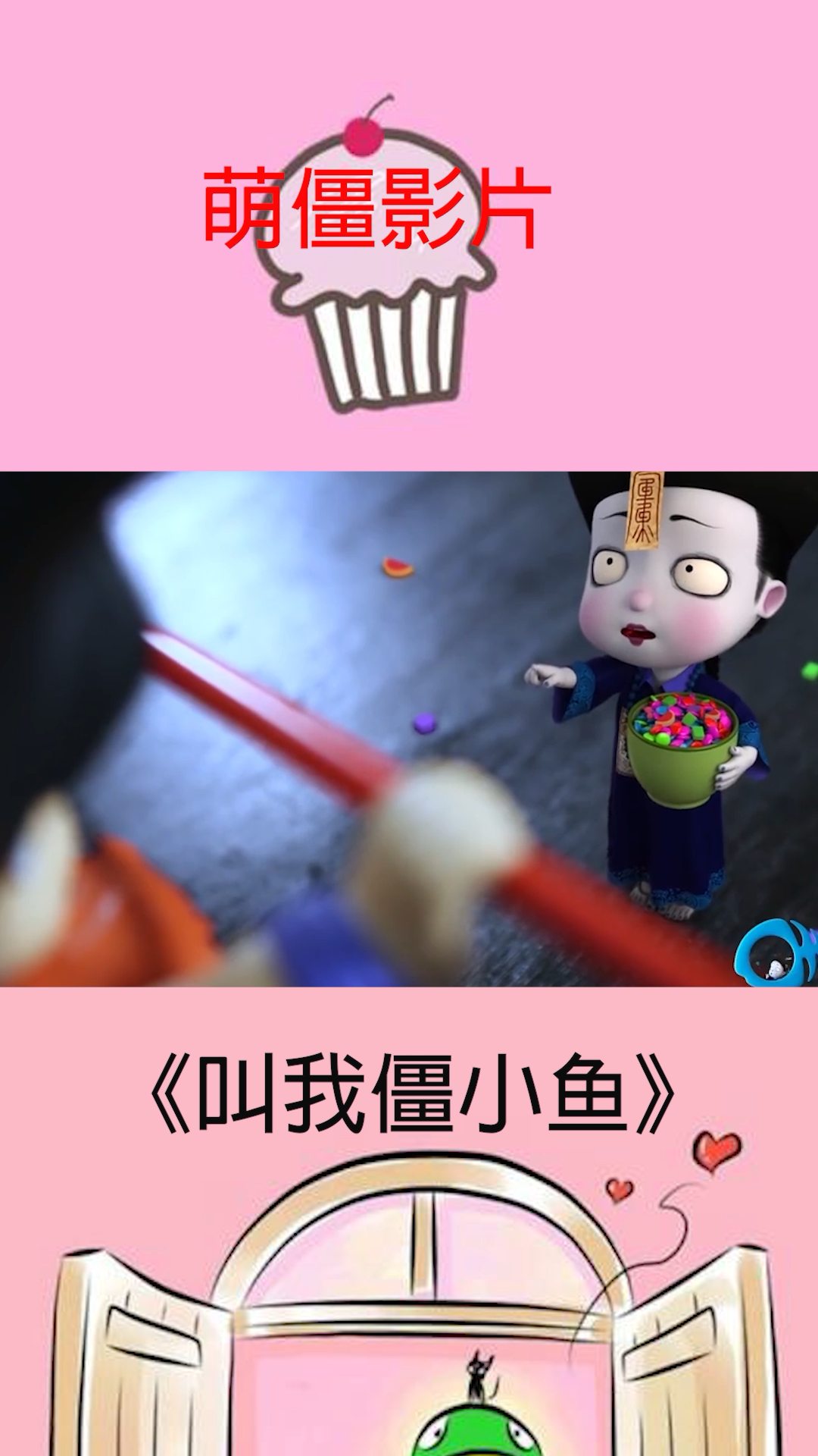 可爱的梦僵小鱼