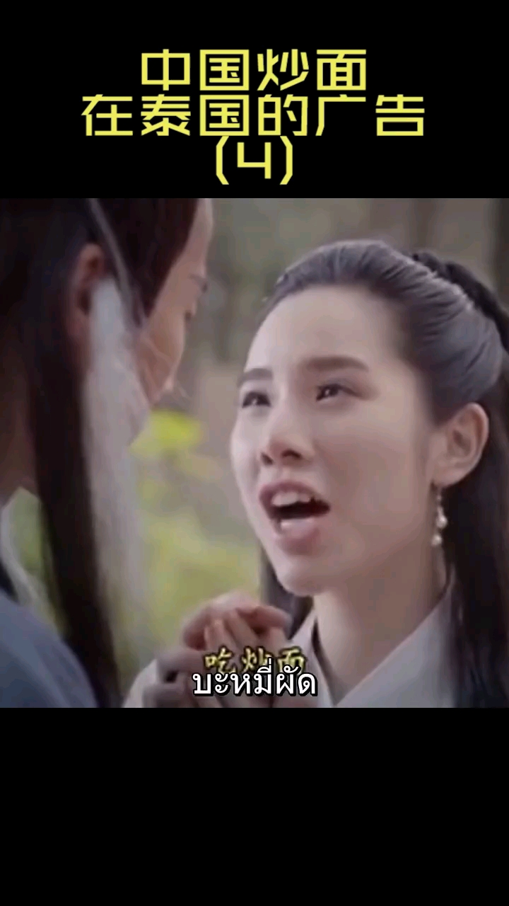 中国炒面在泰国的广告