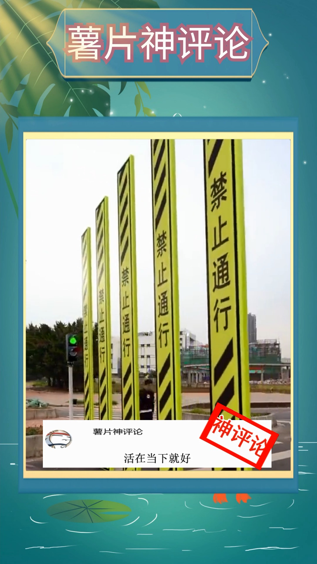 新款的斑马线,喜欢吗?