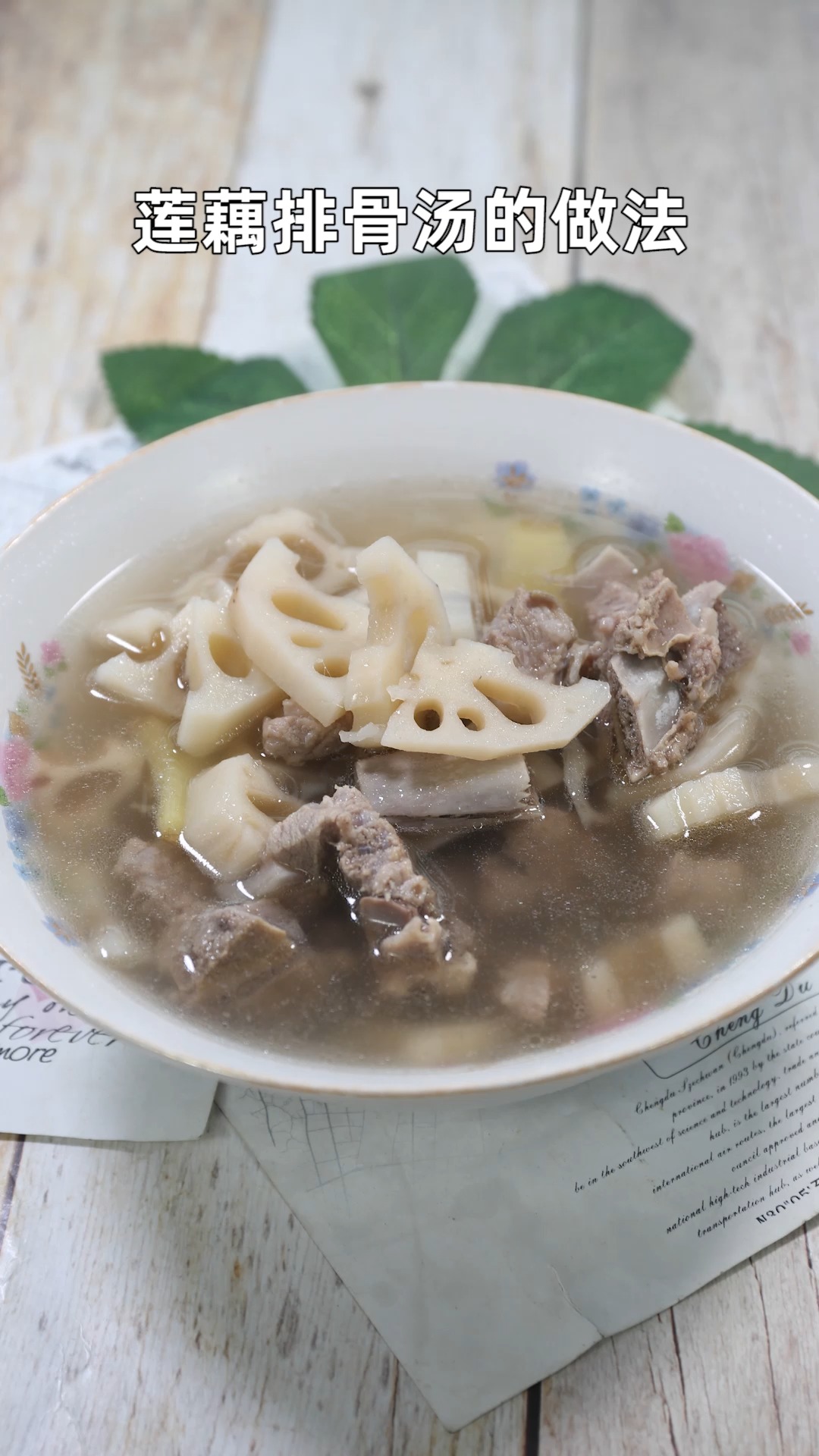 莲藕排骨汤