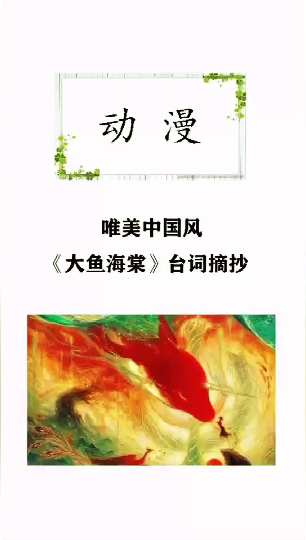 #高考#这短短的一生,我们终将都会失去作文作文是知识点大鱼海棠句子摘抄动漫