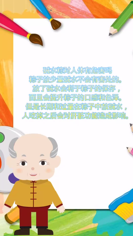 碱水粽对人体有危害吗