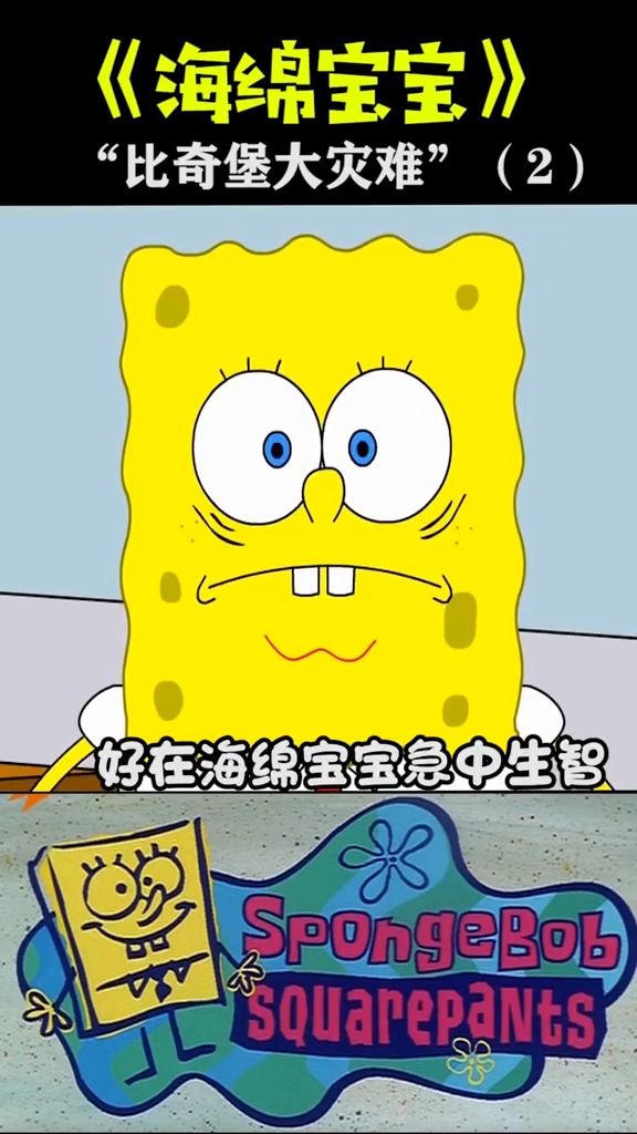 海绵宝宝 蟹堡王被僵尸鱼占领了