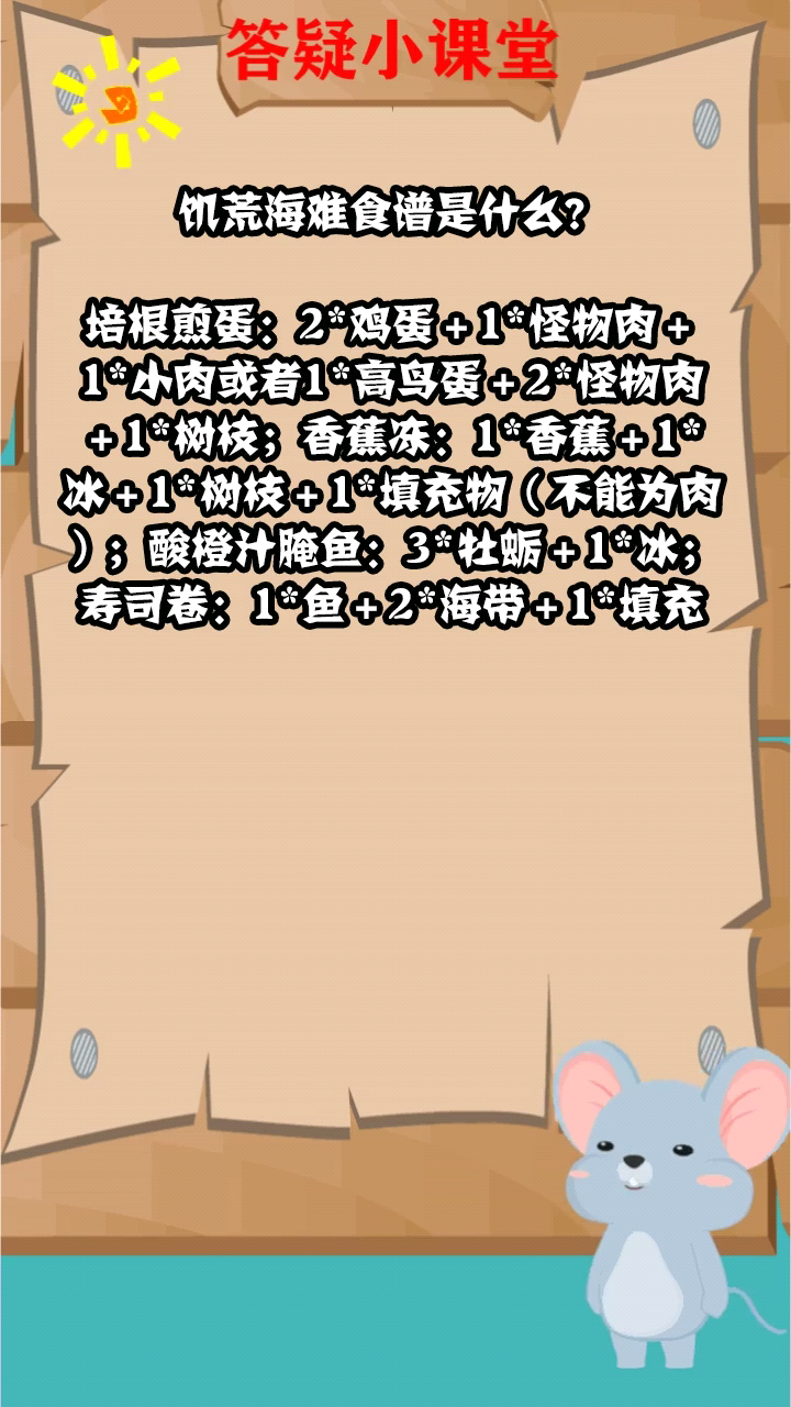 饥荒海难食谱是什么?