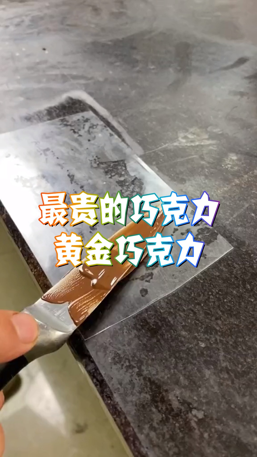 #奇趣#世界上最贵的巧克力,怕了怕了买不起!