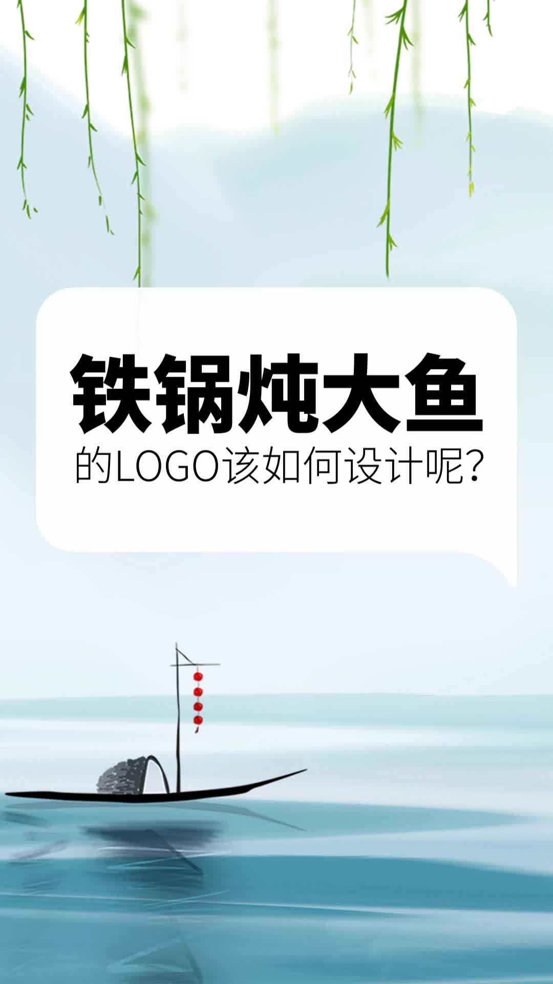 铁锅炖大鱼的餐饮logo该如何设计呢