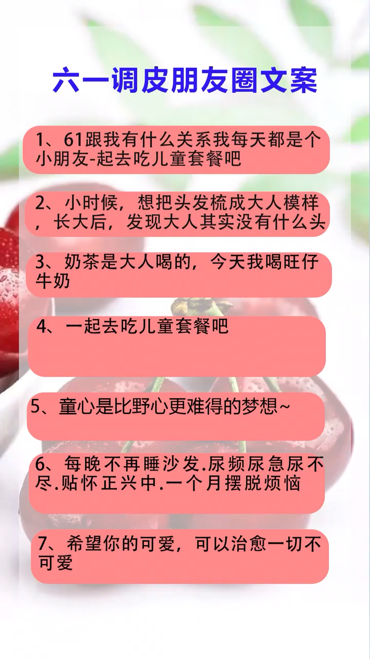 六一调皮朋友圈文案