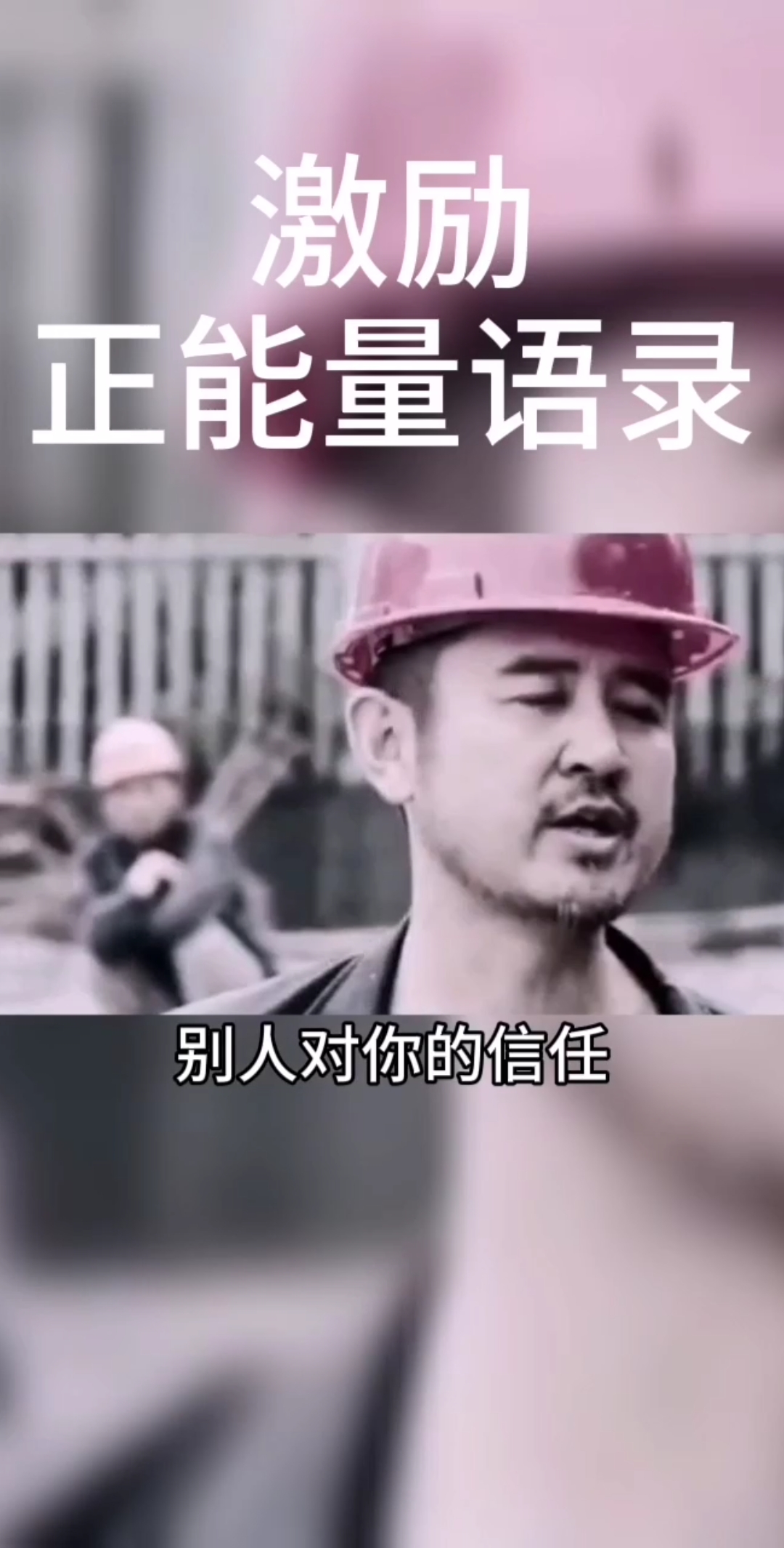 再穷再难也要说到做到