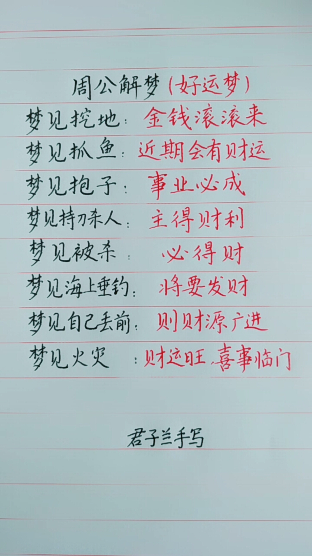祝你好梦成真!