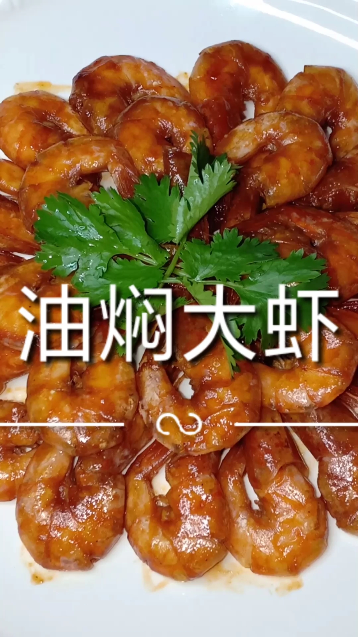 #自制美食#油焖大虾，家庭做法，感谢支持，美食每天更新
