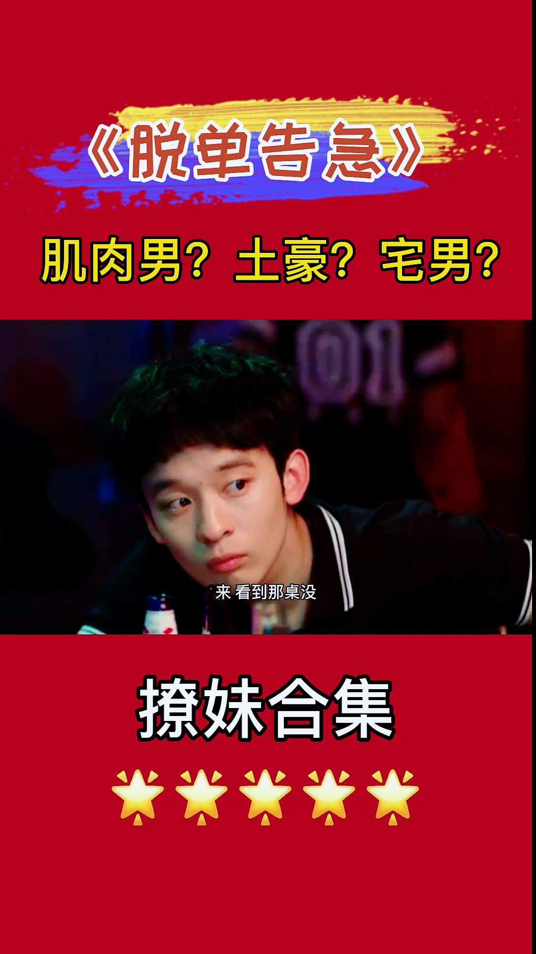 #好看电影#撩妹合集,那个适合你