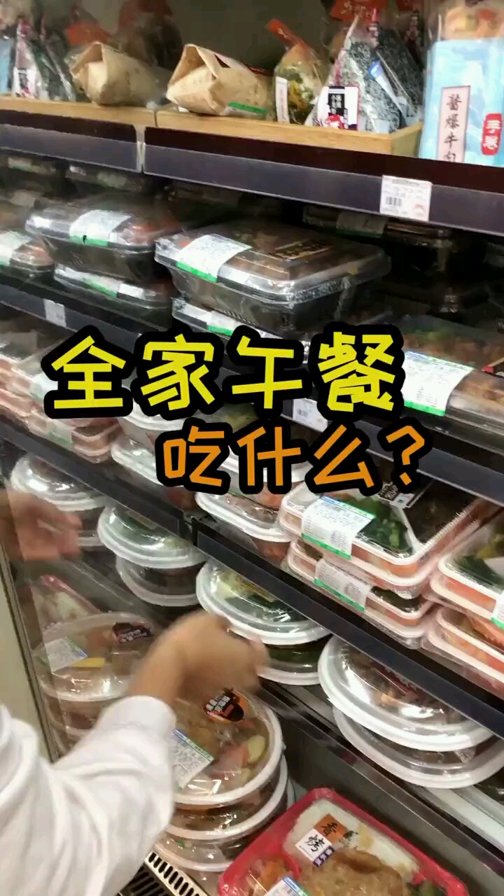 在全家便利店午餐可以吃什么呢都帮你们测好啦#万物皆可涮火锅#美食冲鸭#便利店