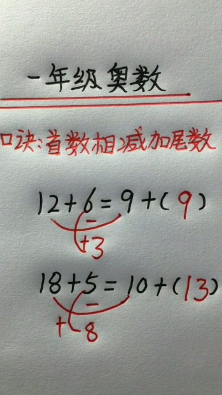 #音为有你#一年级奥数,宝宝们记得收藏哦!