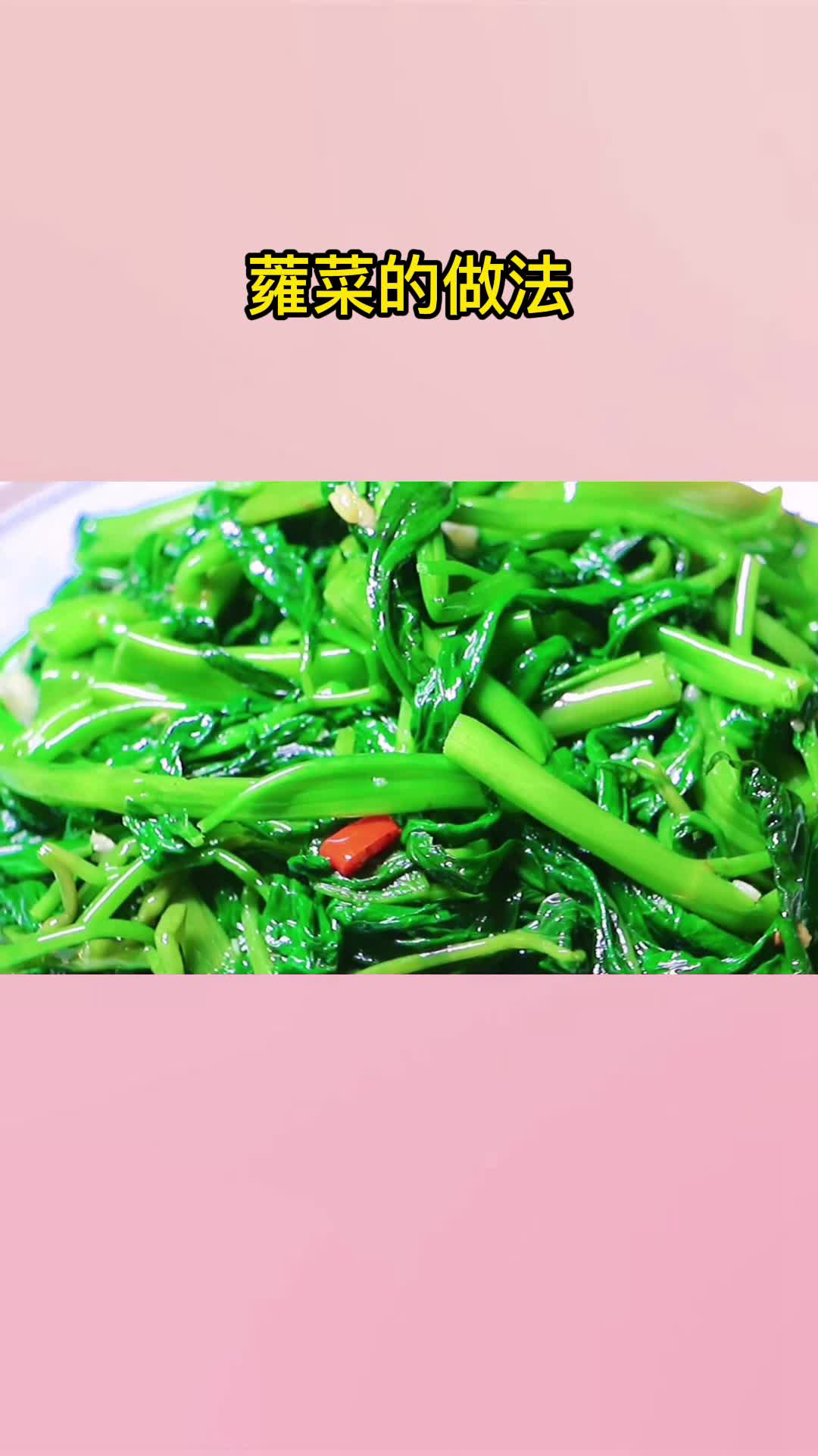 美味的蕹菜,吃了还想吃