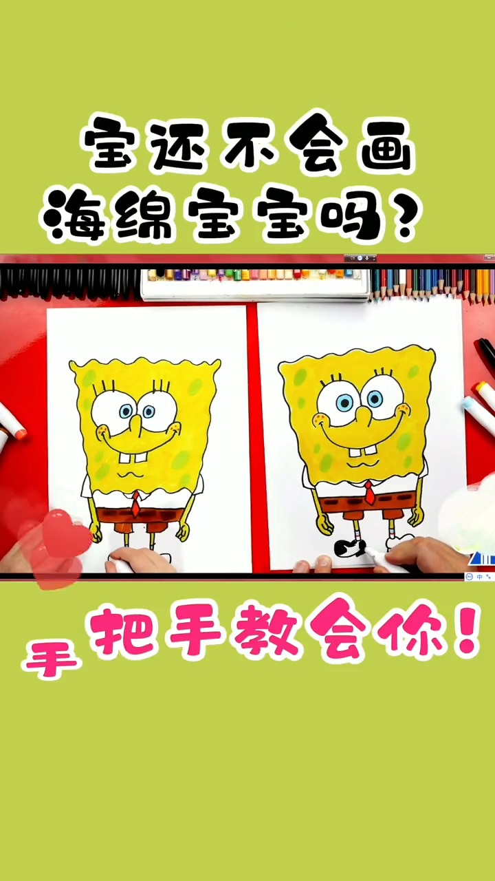 海绵宝宝手绘教程
