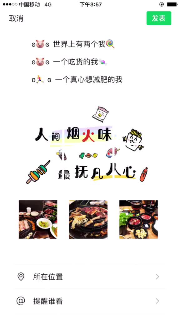 好吃的东西要放在心里可爱的人要放在心里安排