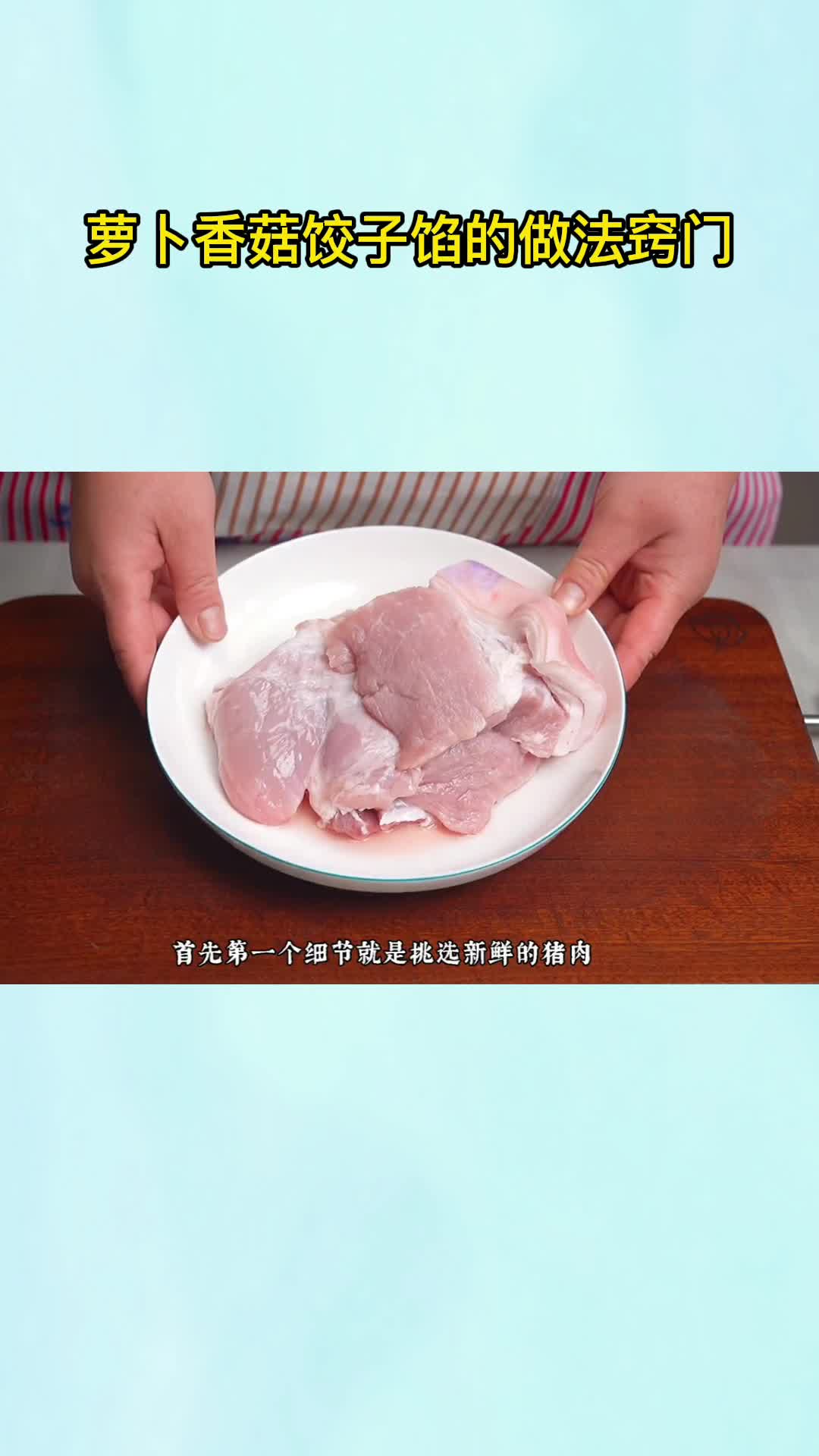 萝卜香菇饺子馅的做法窍门,你记住了吗