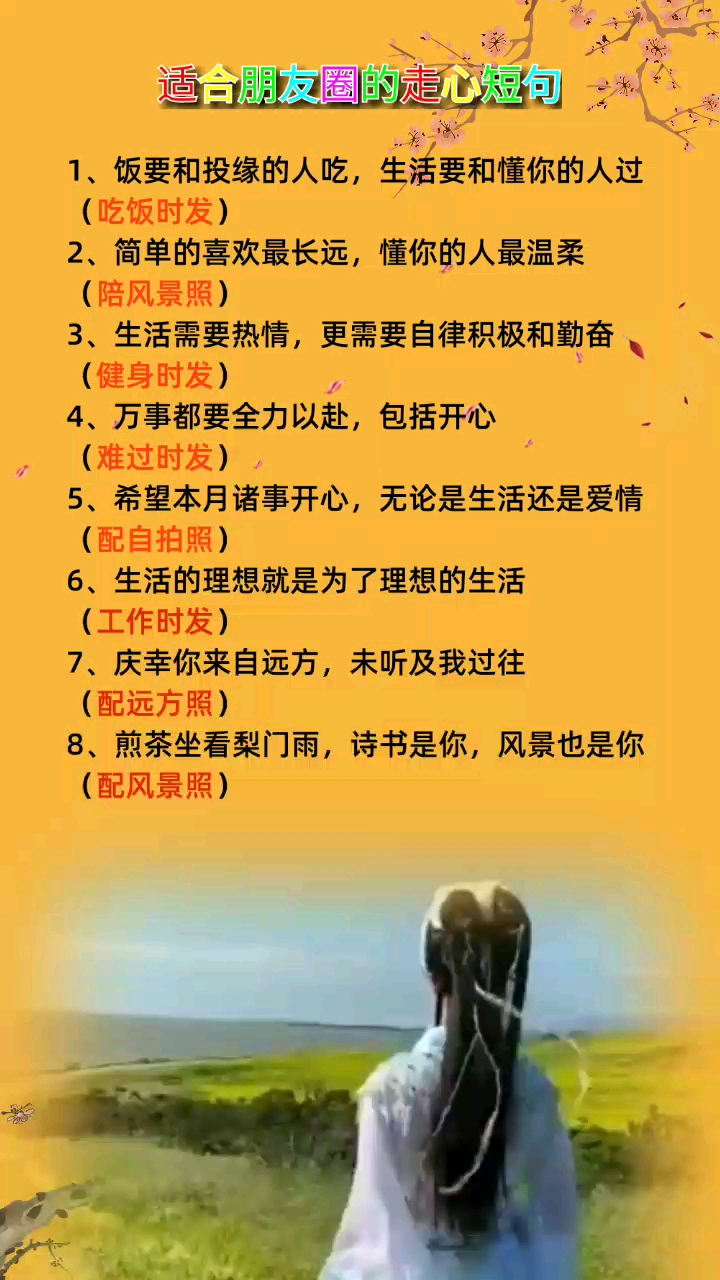 #适合发朋友圈的文字#适合朋友圈的走心短句