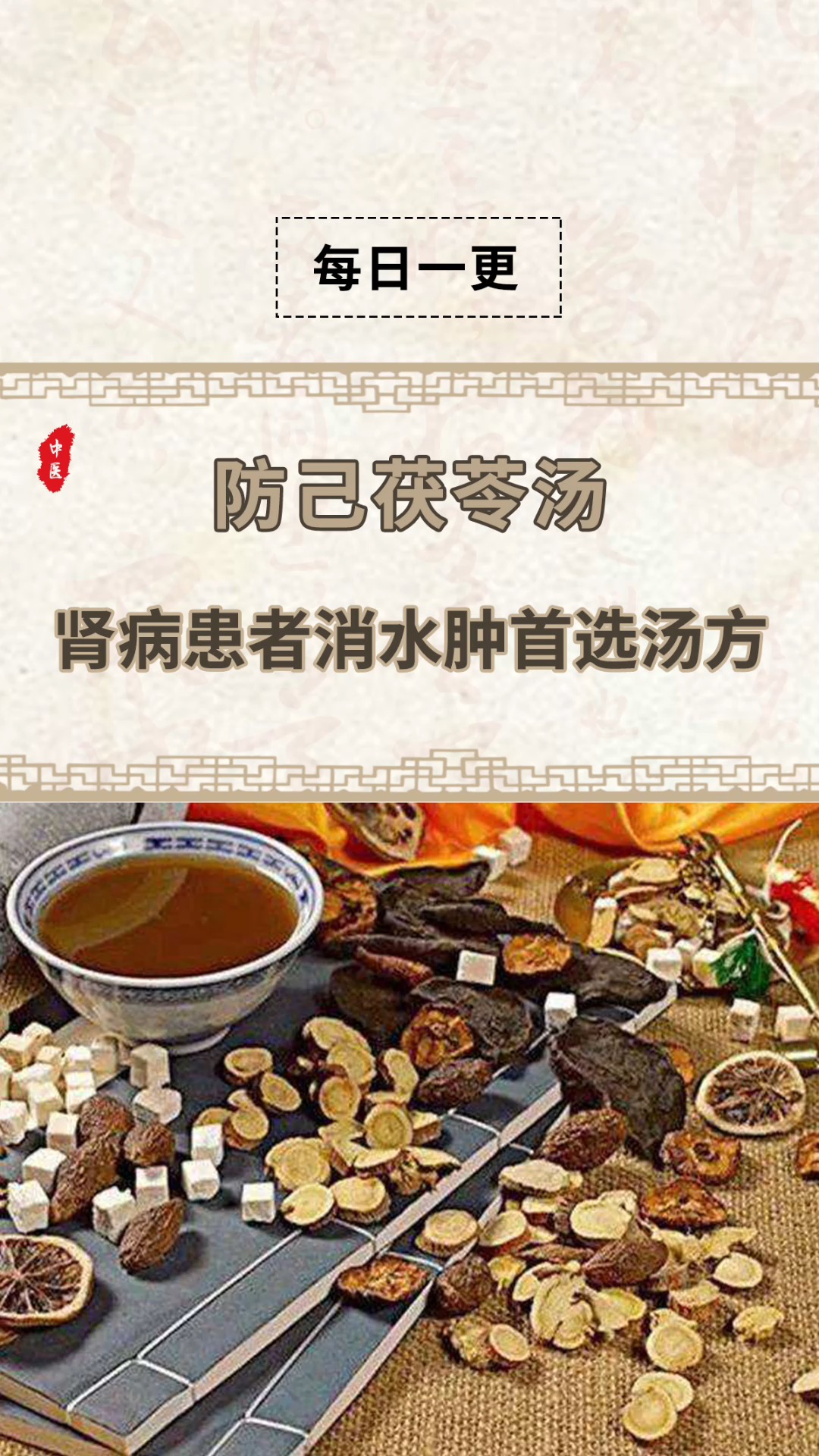 #中医健康养生#防己茯苓汤,肾病患者消水肿首选汤方