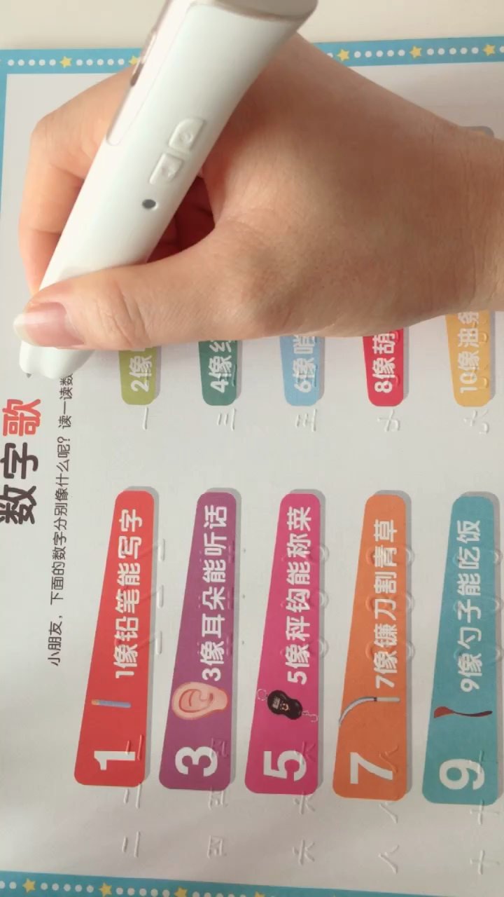 数字歌