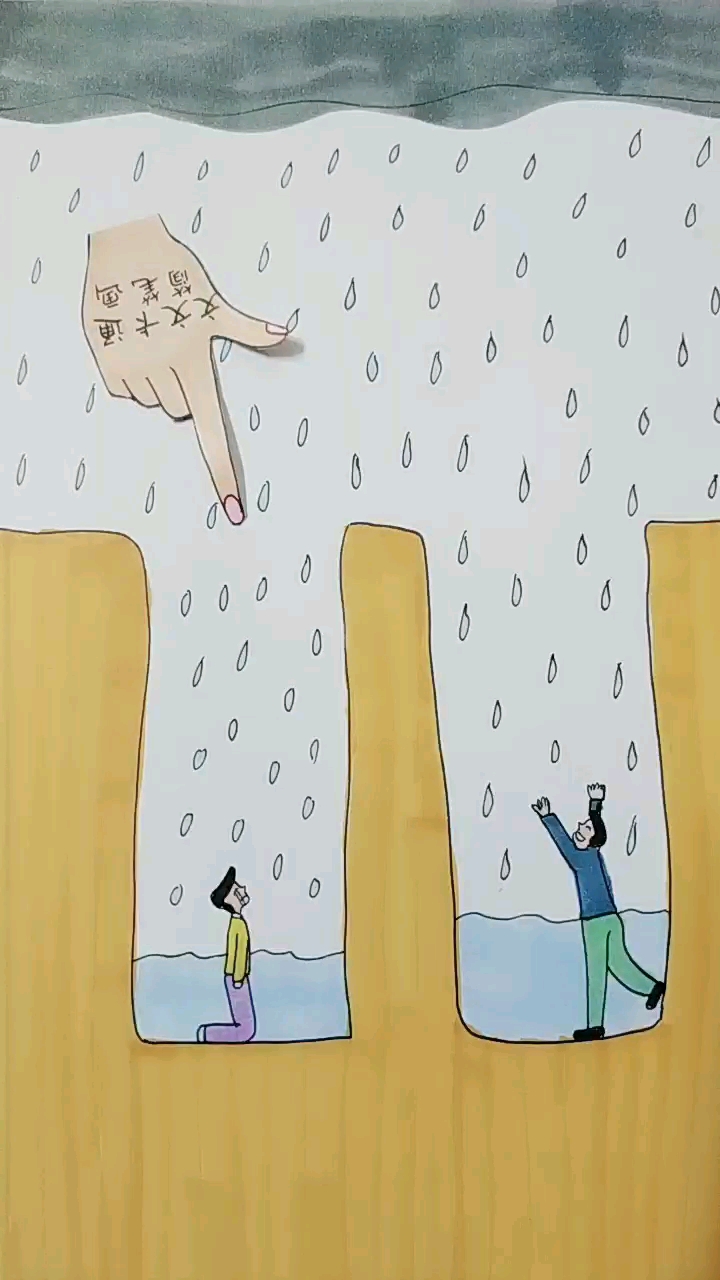 遇到困难的两种心情