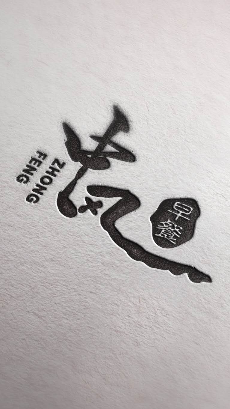 中风早餐logo设计