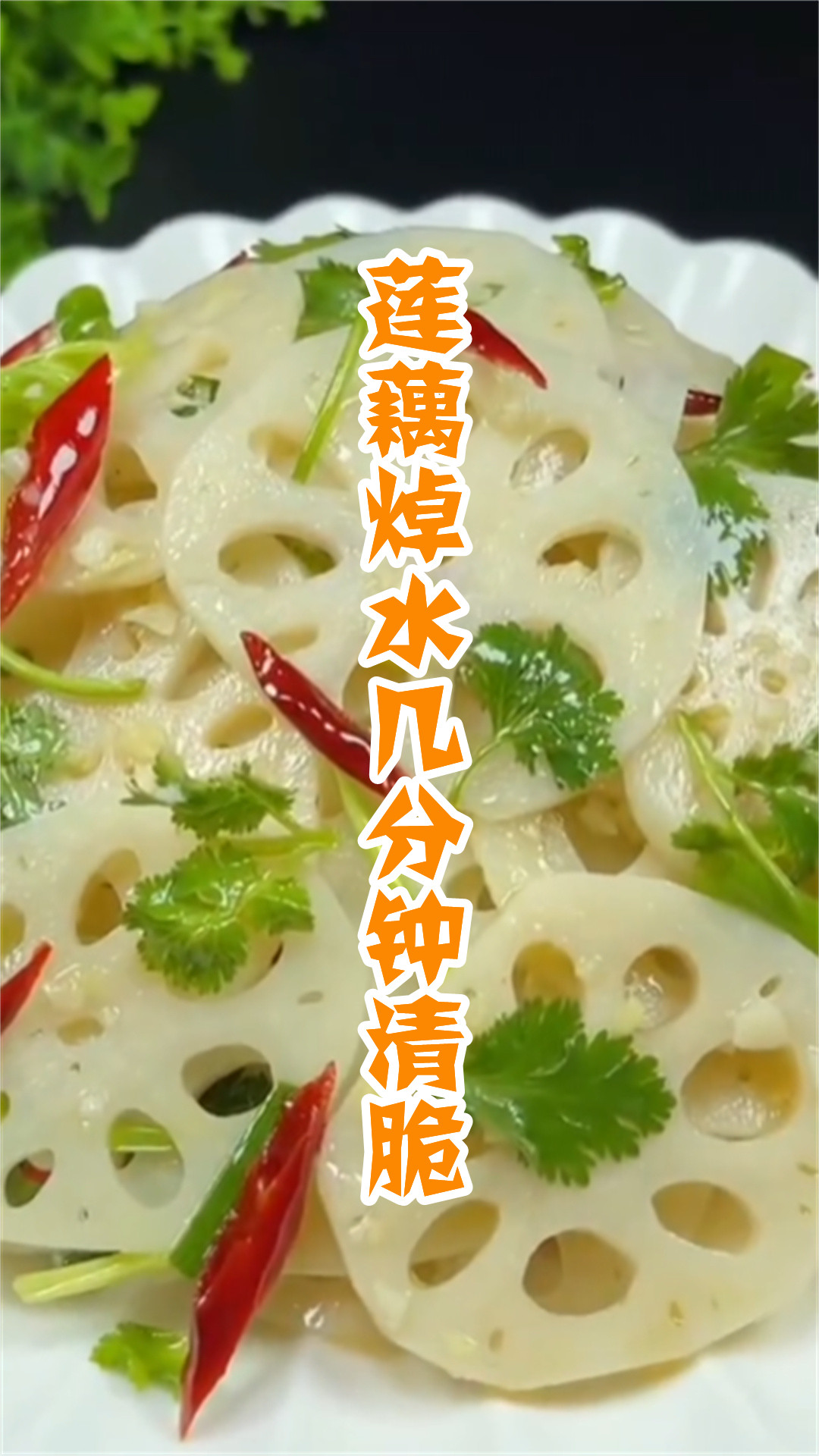 莲藕焯水几分钟清脆