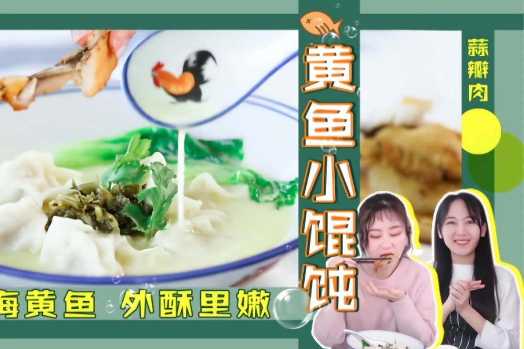这种鱼做成的小馄饨可能是魔都最贵的了……