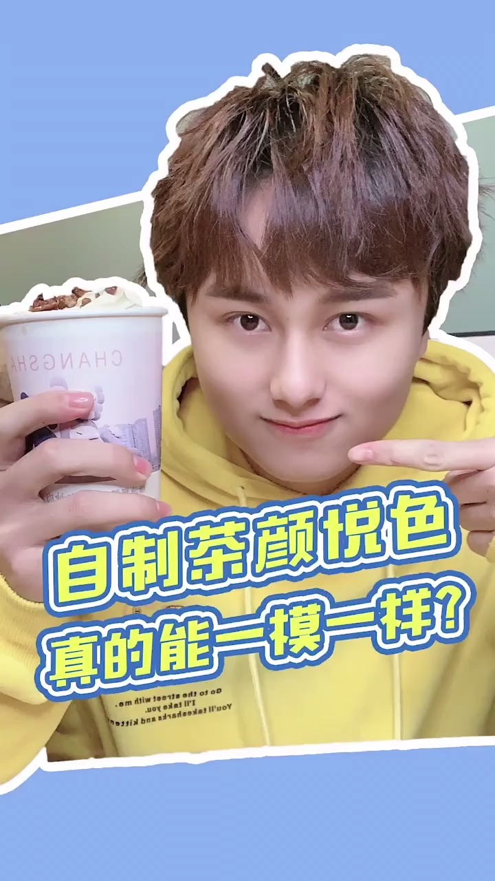 #美食#茶颜悦色排队8小时!有这闲工夫,在家自制几杯它不香吗?
