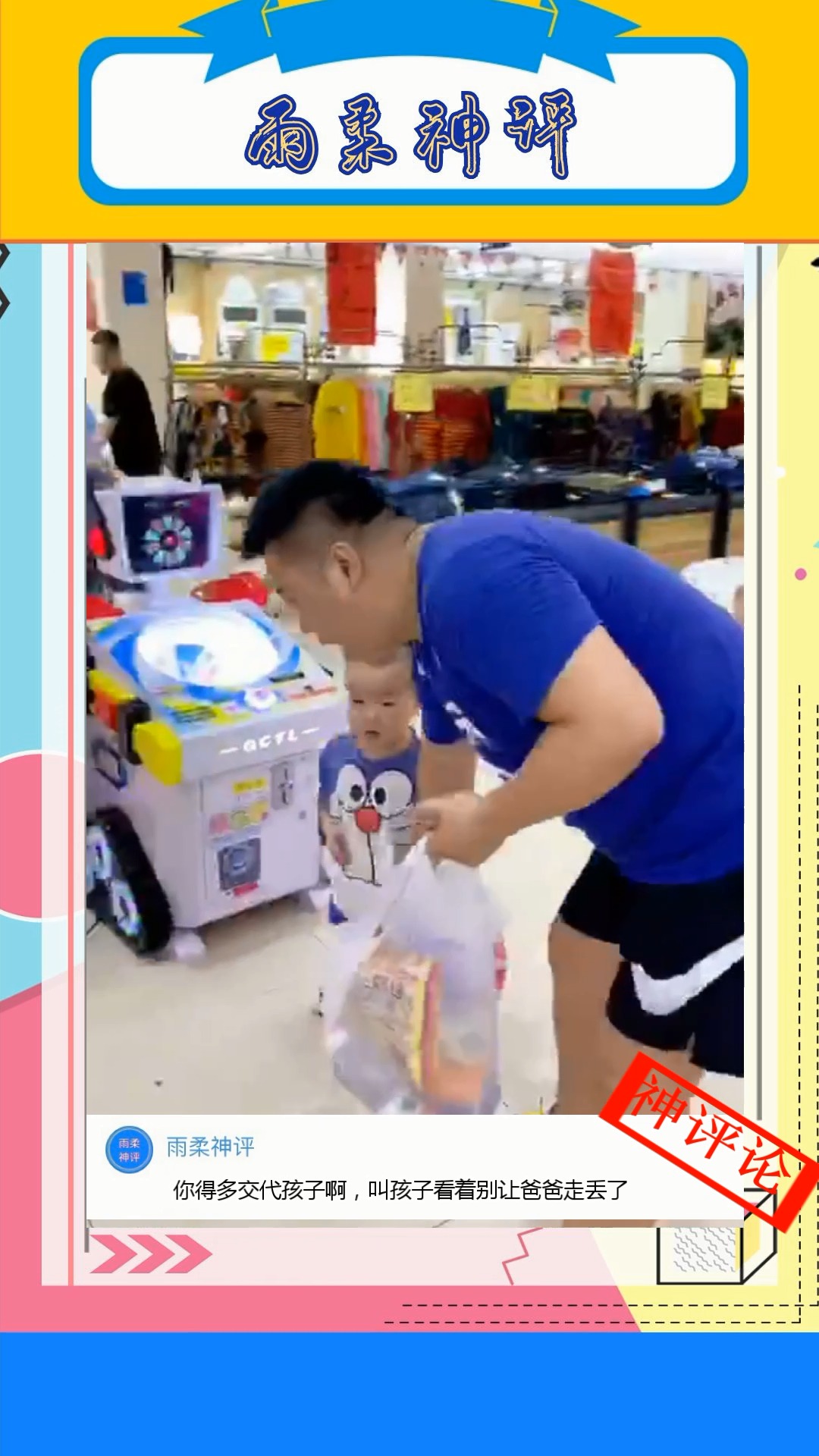 你得多交代孩子啊,叫孩子看着别让爸爸走丢了