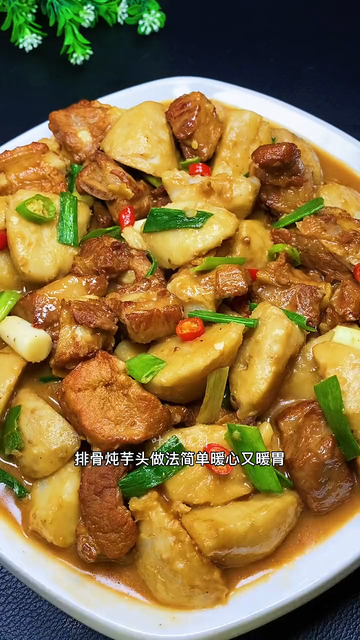 芋头排骨怎么做好吃又简单