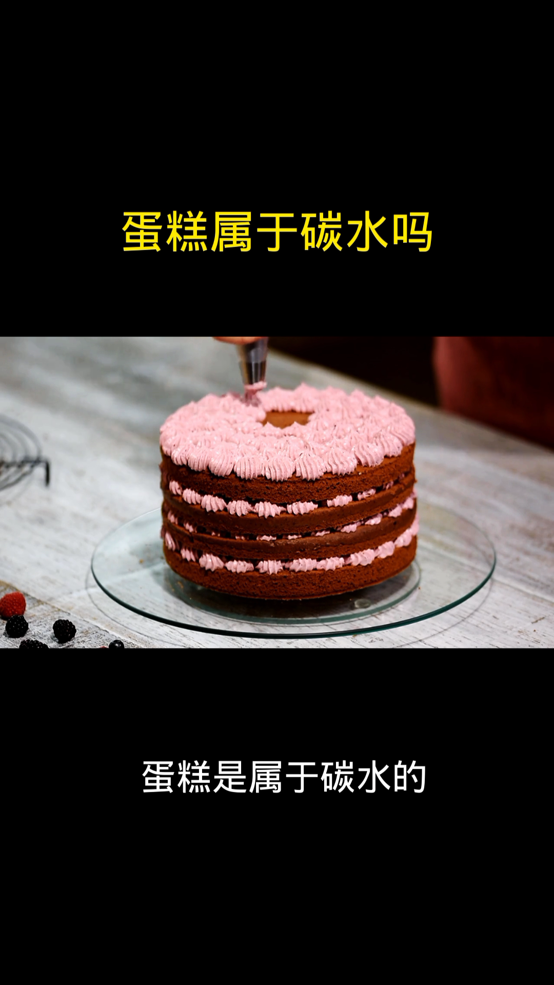 蛋糕属于碳水吗 