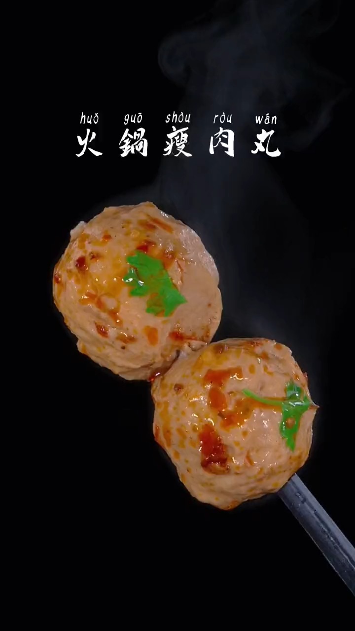 #美食#喜欢吃火锅肉丸子,自己在家做,现做现煮新鲜又好吃。