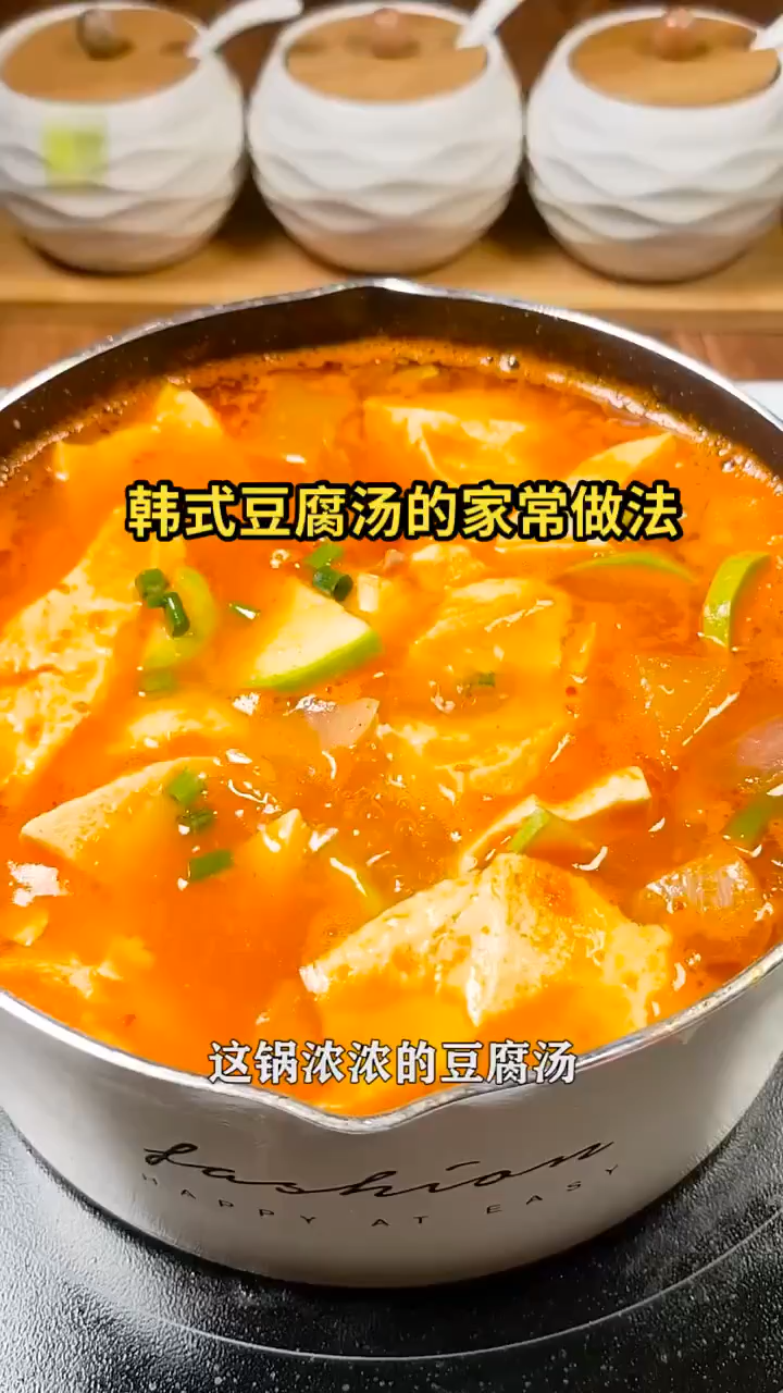 韩式豆腐汤的家常做法