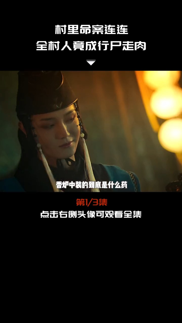 #精彩影视#全村人都变成了行尸走肉,真的是太可怕了