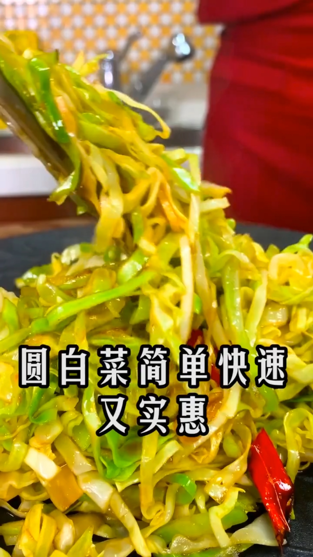 #舌尖上的乡村美食#家乡菜:炝炒圆白菜,超级好吃的家常菜,你学到了吗?