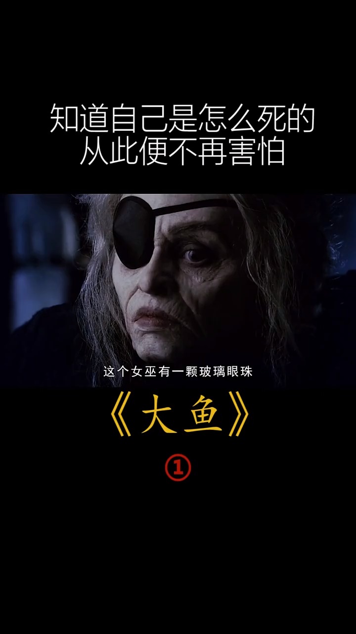 #精彩影视#知道自己会怎么死,便不担心了。因为你知道这世界上其他任何事情都杀不死你