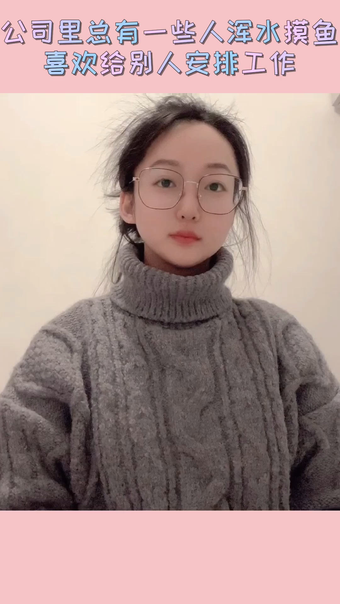 ##独竖一知#公司总有人浑水摸鱼,喜欢给别人安排工作#好知识##好故事#