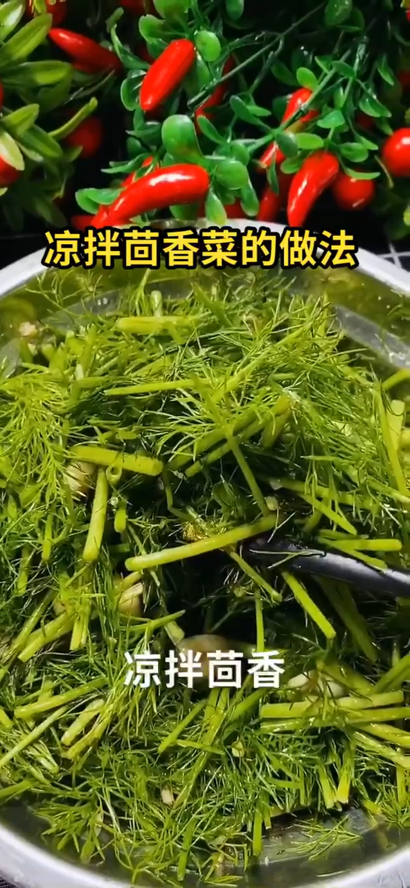 凉拌茴香菜的做法