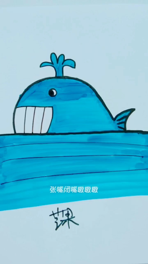 教你画鲸鱼