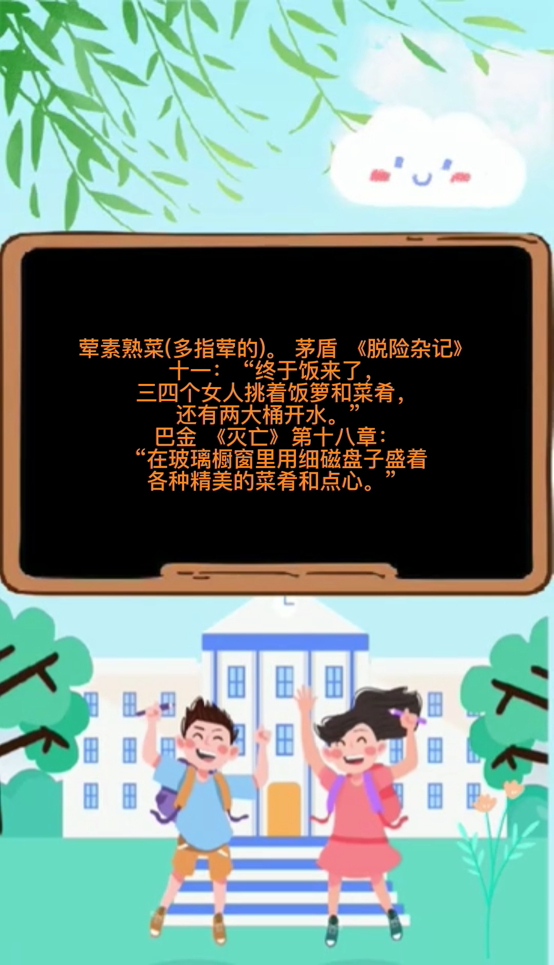 菜肴是什么意思   