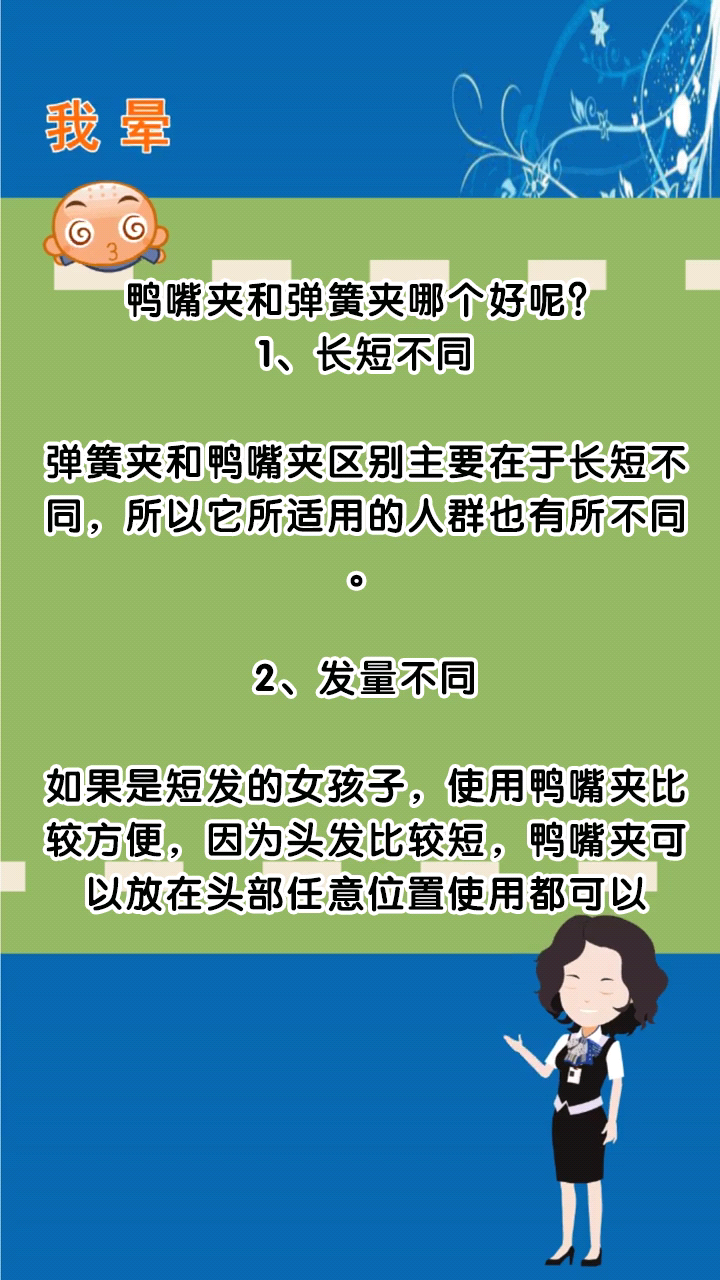 鸭嘴夹和弹簧夹哪个好呢?